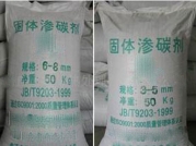 固體滲碳劑